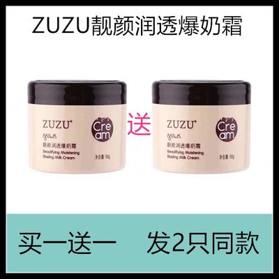 ZUZU靓颜润透爆奶霜雪大