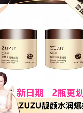 zuzu靓颜水润爆奶霜雪大