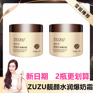 zuzu靓颜水润爆奶霜雪大