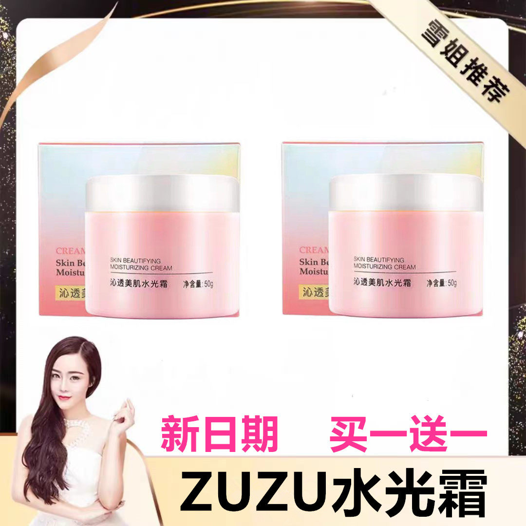 ZUZU水光霜活性肽美肌面霜补水保湿滋润提亮肤色收缩毛孔雪大男女