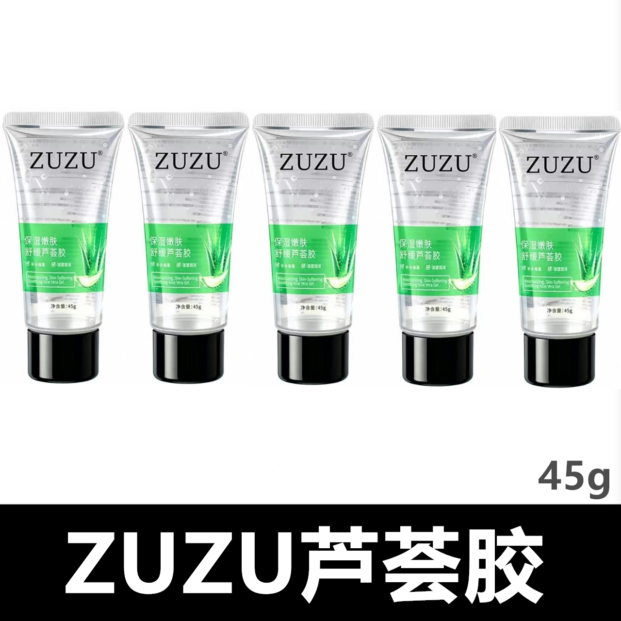 ZUZU芦荟胶补水保湿晒后修复淡化痘印修护凝胶 初瑞雪直播间同款