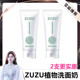 控油保湿 凝萃净透洁颜乳男女 补水雪大 初瑞雪同款 ZUZU植物洗面奶