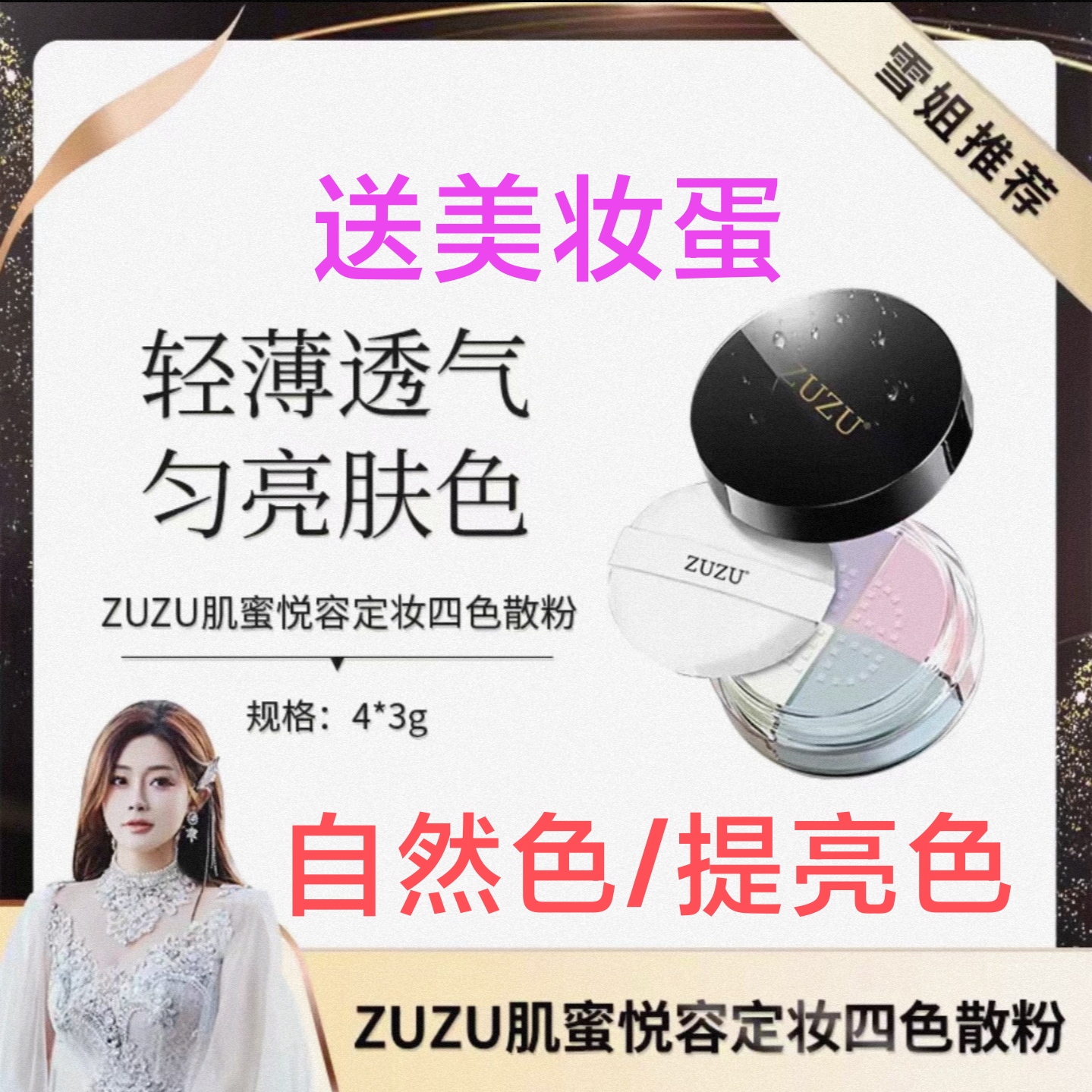 ZUZU定妆粉ZRB定妆粉散粉