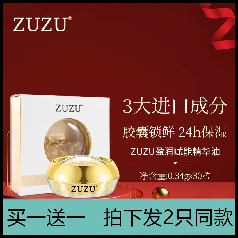 ZUZU多肽修护精华油vzd