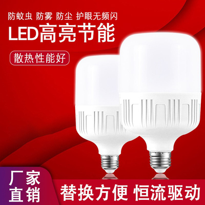 家用LED节能灯灯泡E27螺口超亮大功率暖白黄光护眼无频闪球泡光源