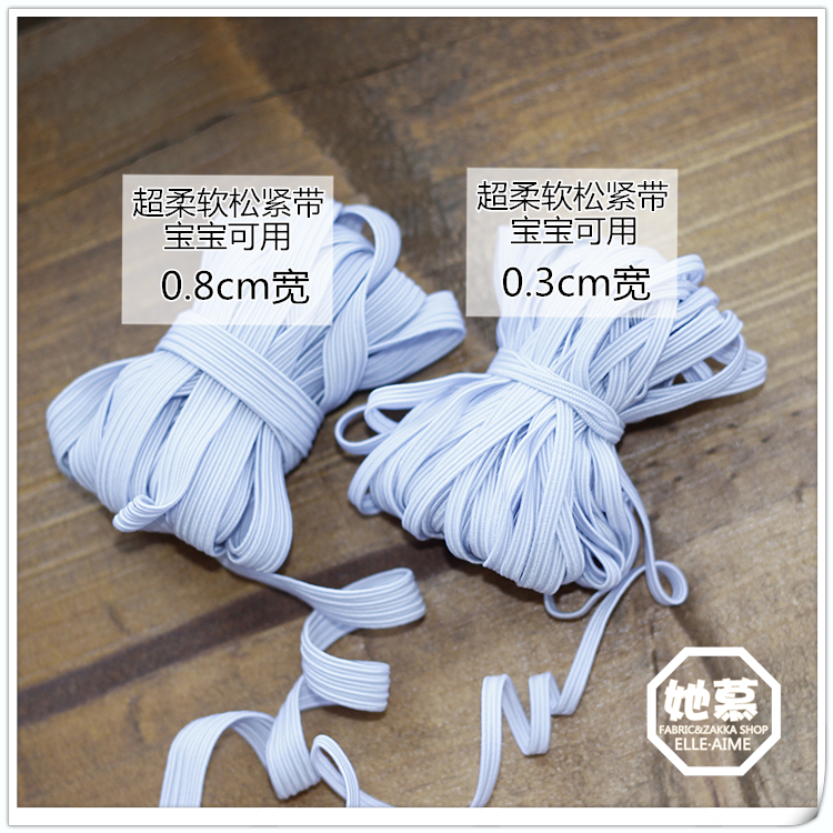 她慕松紧带服装辅料手工diy 0.3厘米0.8公分宽婴儿弹力带细松紧绳