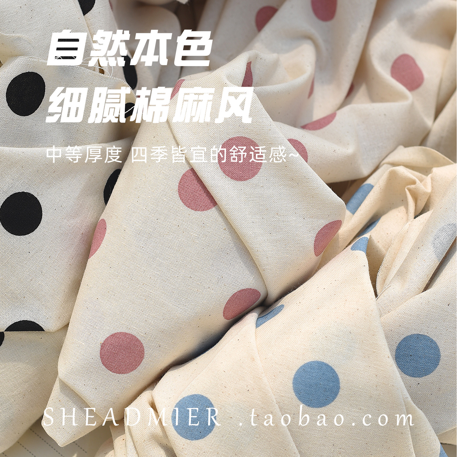 波点复古风棉麻面料全棉好品质
