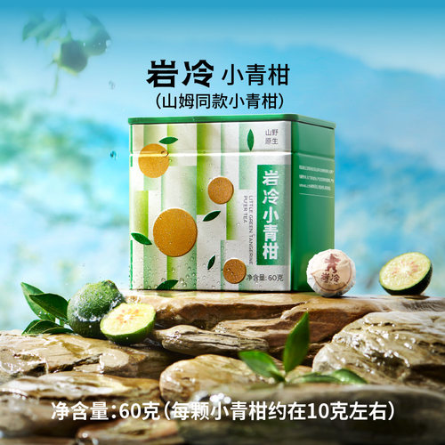 岩冷柑普茶小青柑普洱茶茶叶礼盒