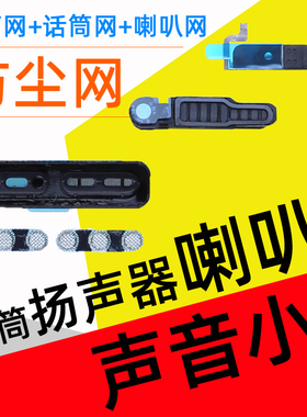 适用苹果iphone防尘网11听筒12喇叭mini扬声器14max话筒pro网13pm