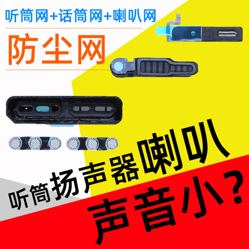 适用苹果iphone防尘网听筒喇叭网
