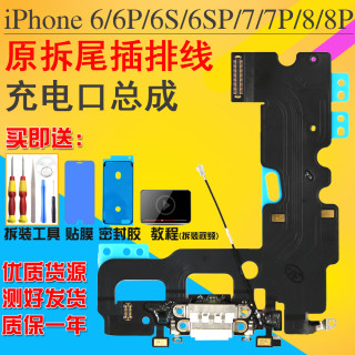 适用于苹果iphone6原装尾插6p话筒6sp耳机7 8 8p 7plus充电口总成