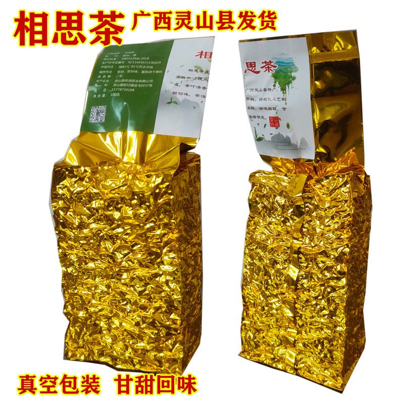 2026年新茶相思藤茶鸡骨草灵山相思茶相广西灵山特产真空包装送礼