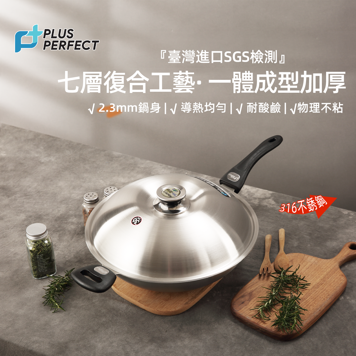 PERFECT台湾316不锈钢炒锅家用不粘锅进口七层加厚无涂层锅燃气灶