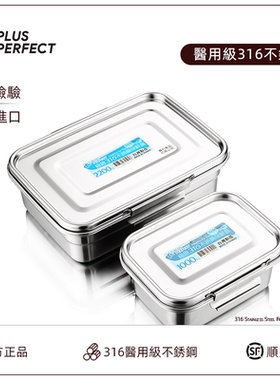 PERFECT台湾316不锈钢保鲜盒食品密封盒水果便当盒冷冻收纳进口