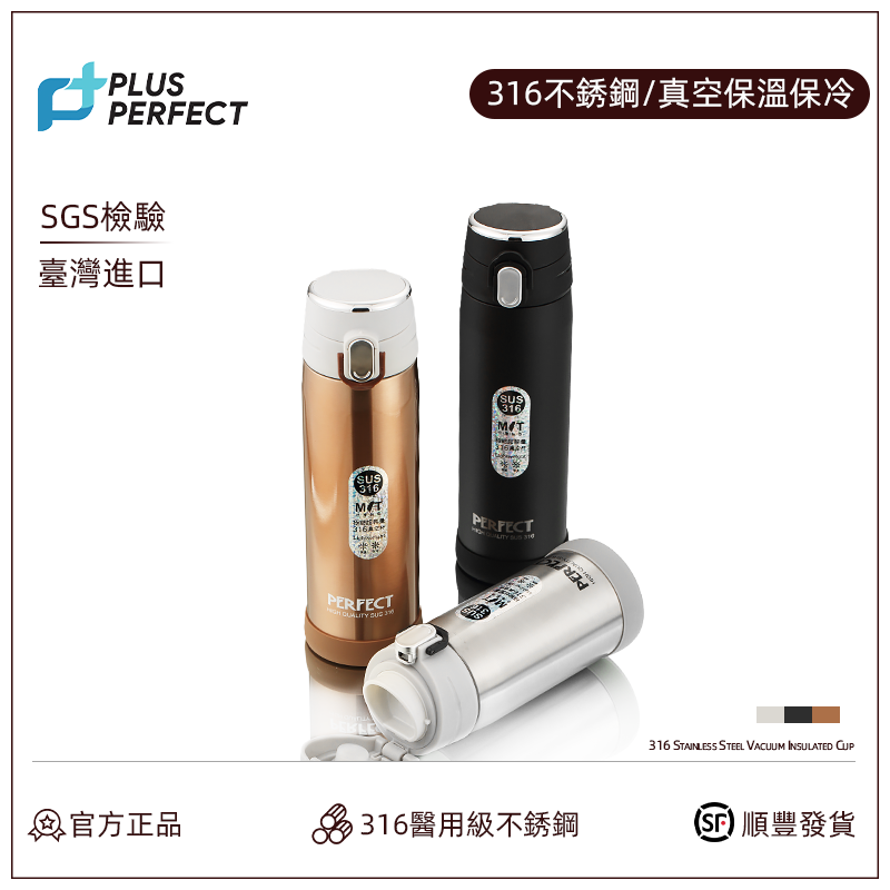 PERFECT台湾316不锈钢保温杯男款水杯女生弹盖进口高端保冷杯子,餐饮具,保冷/保温杯,淘宝优惠券,粉丝福利购,淘宝优惠卷