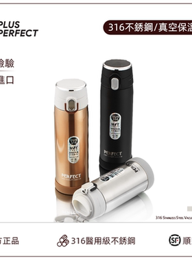 PERFECT台湾316不锈钢保温杯男款水杯女生弹盖进口高端保冷杯子