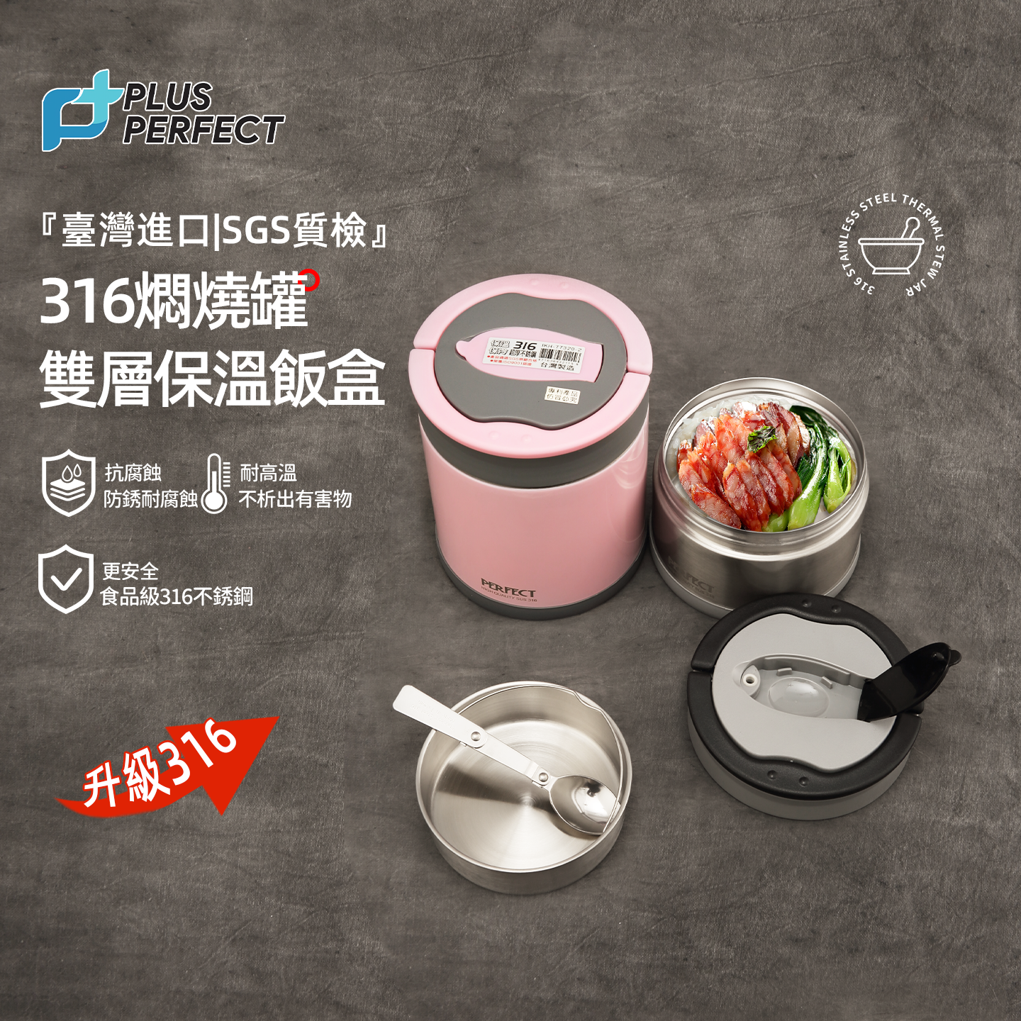 PERFECT台湾316不锈钢保温饭盒上班带饭学生专用进口提桶饭桶焖烧