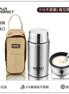 PERFECT台湾316不锈钢焖烧杯保温饭盒上班带饭24小时保温桶进口