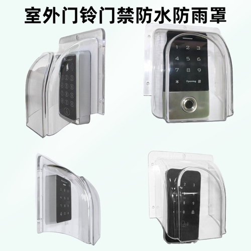 无线门铃按钮室外防雨罩防水盒
