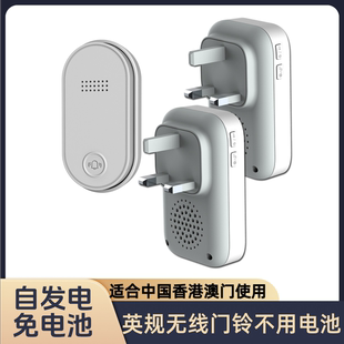 香港无线门铃自发电不用电池一拖二免电池澳门英规式呼叫器充电款