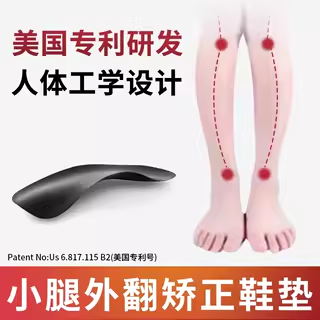 小腿外翻矫正鞋垫专业足弓垫