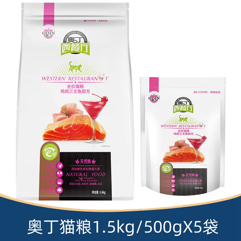 三文鱼猫粮成猫幼猫奥丁