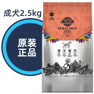 狼部落全价狗粮泰迪贵宾雪纳瑞博美通用成犬狗粮2.5kg