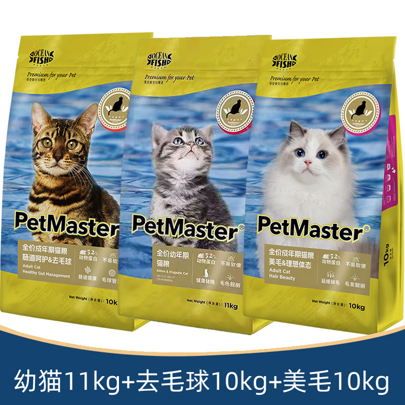 佩玛思特幼猫粮深海鱼猫粮