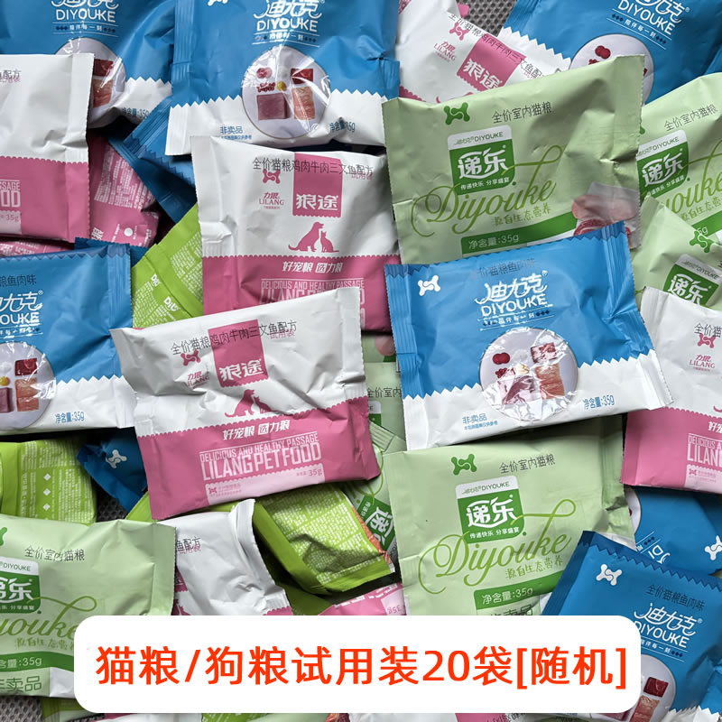 力狼奥丁爵加朗仕狗粮试用装20袋试吃600g左右金毛泰迪贵宾猫粮