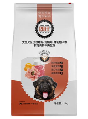 朗仕大型犬15kg益生元配方狗粮