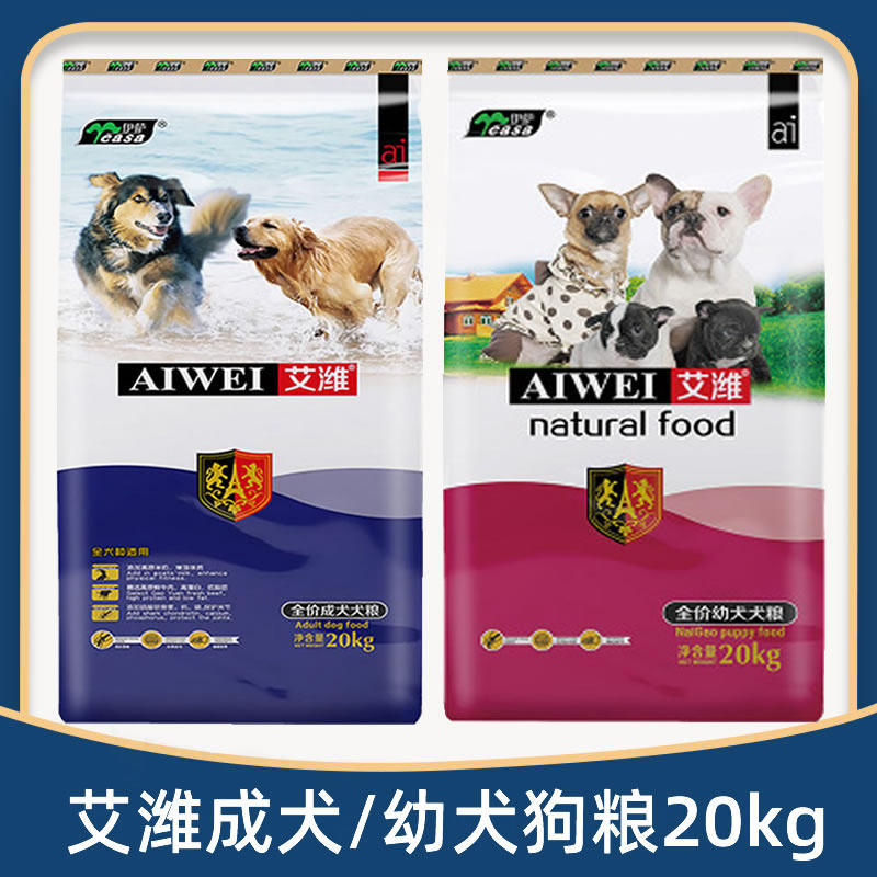 伊萨艾潍成犬/幼犬狗粮20kg全价牧羊金毛苏边德牧金毛阿拉斯