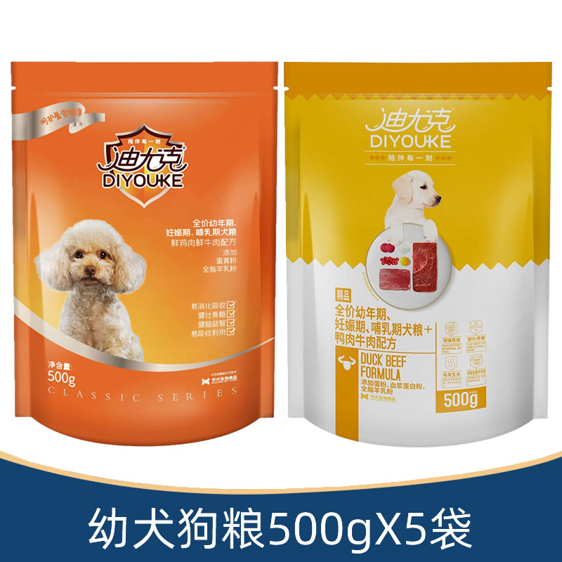 迪尤克狗粮幼成犬孕犬哺乳犬鸡肉鸭肉牛肉味500gX5袋博美比熊泰迪