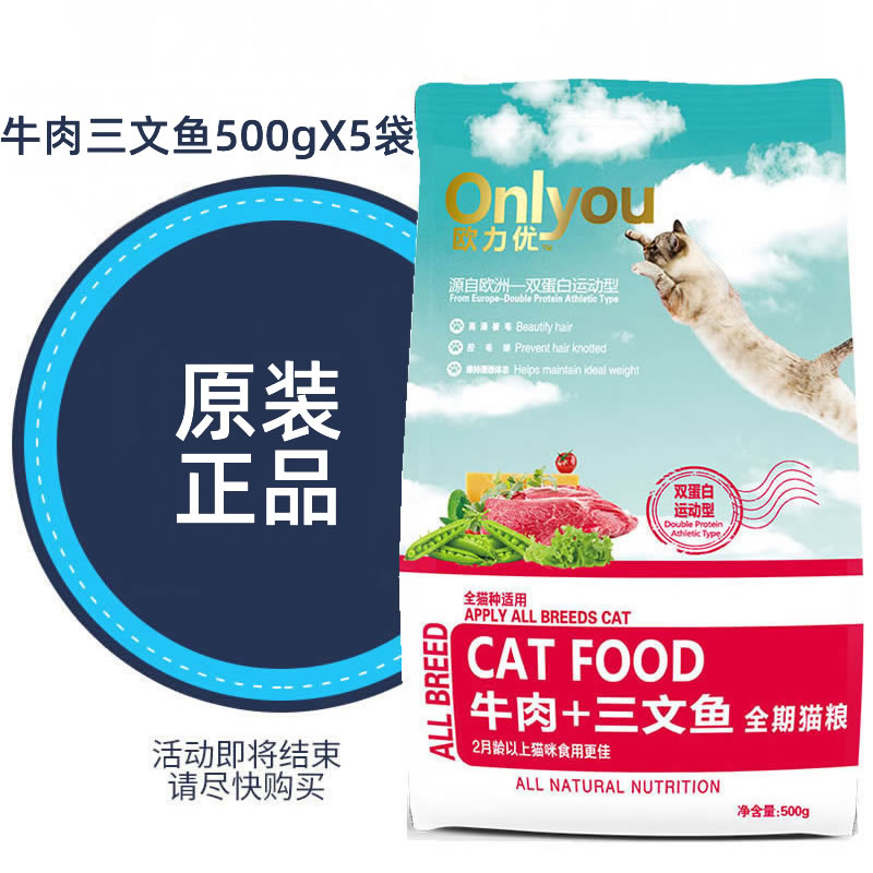 欧力优猫粮双蛋白牛肉三文鱼全猫期毛球猫粮500gX5袋 宠物/宠物食品及用品 猫全价膨化粮 原图主图