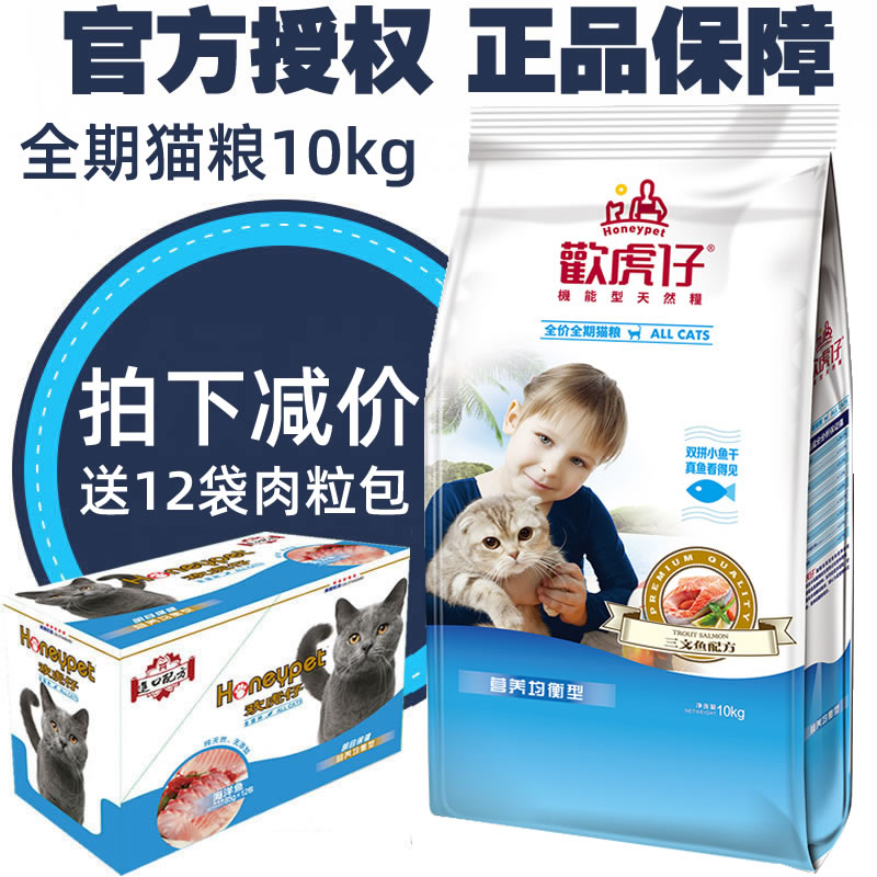 欢虎仔猫粮10kg全猫期三文鱼深海鱼英短猫粮成猫幼猫粮<a href=
