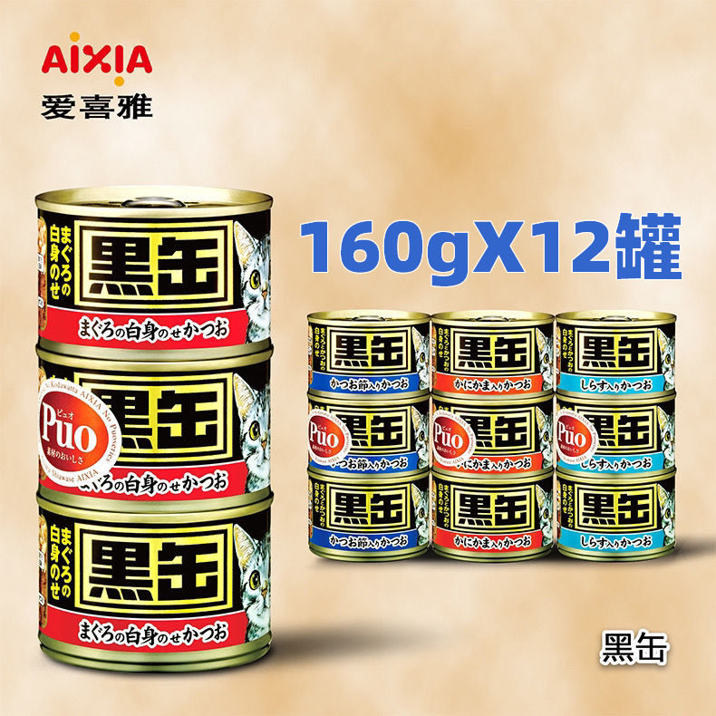 爱喜雅猫罐头玛鲁哈红黑缶红黑罐160gX12罐整箱猫咪湿粮猫零食
