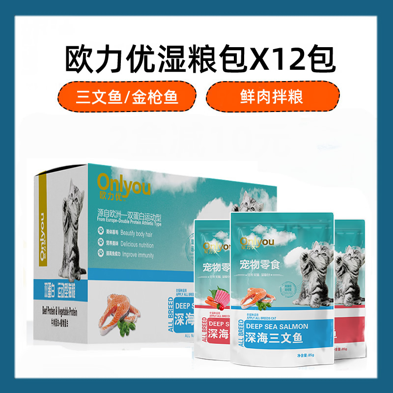 欧力优猫粮妙鲜软罐头85gx12发腮