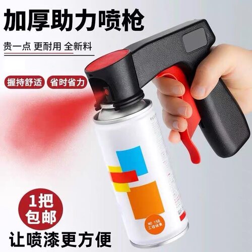 便携式自喷漆通用翻新改色手柄喷漆工具喷灌喷膜喷管喷枪助力喷枪