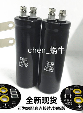 2.5V700F 螺丝脚超级法拉电容保护板 2.7V500F 600F均衡限压电路