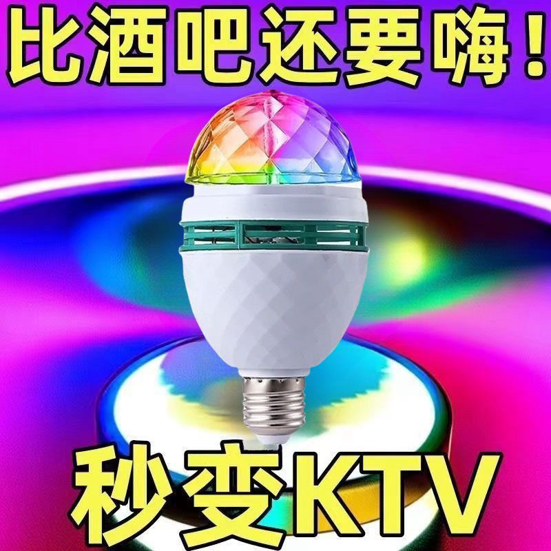 新款七彩旋转灯泡家用魔球变色蓝牙音响氛围灯网红镭射爆闪灯