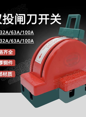 双向闸刀开关32A双电源切换开关电闸2P100A双投倒顺转换刀闸