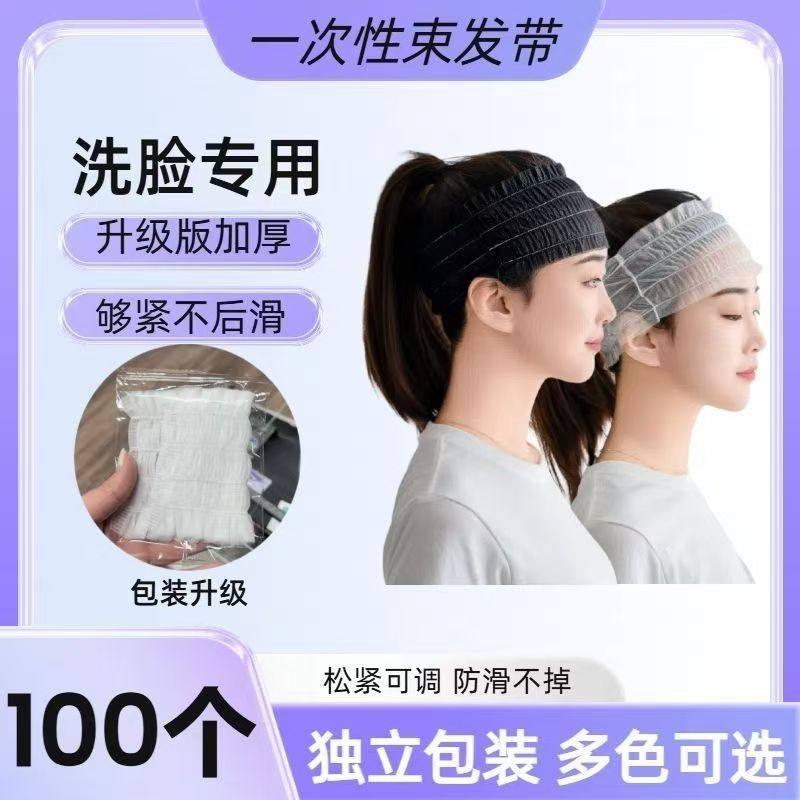 一次性束发带特厚无纺布美容院专用美发桑拿SPA酒店洗浴头巾扎带,家庭/个人清洁工具,束发带,淘宝优惠券,粉丝福利购,淘宝优惠卷