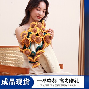 爆款成品大向日葵花束毯子纯手工钩织送孩子中考高考毕业礼物针织