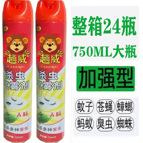 【整箱24瓶】杀虫气雾剂灭蚊子