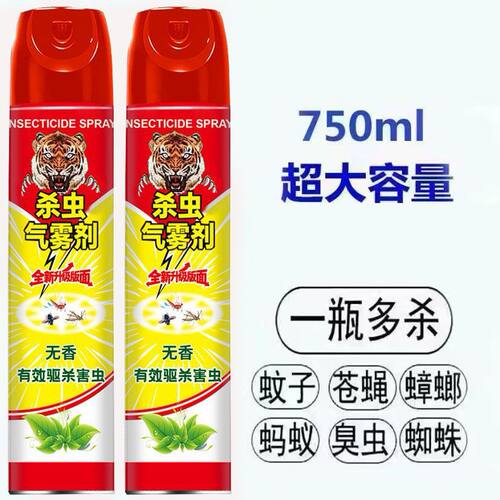 750ml杀虫气雾剂灭蚊子苍蝇蟑螂