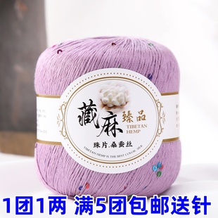 线棉麻钩针钩织镂空毛衣披肩帽子线 藏麻珠片亮片蕾丝线亚麻夏季