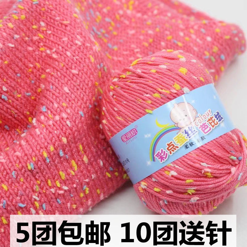 宝宝毛线团彩点豆豆绒线钩针diy材料包玩偶勾拖鞋围巾帽子毛衣线