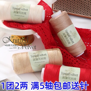 桑蚕丝线天丝线6#蕾丝线钩针钩披肩钩短袖毛衣连衣裙帽子线贴身穿