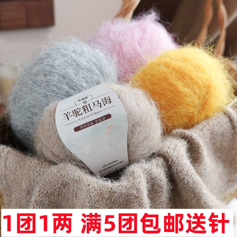 真丝马海毛毛线中粗羊驼绒马海毛长毛钩披肩棒针织毛衣围巾羊毛线