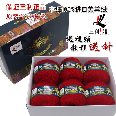 三利毛线新南威尔士羊绒线羊毛线