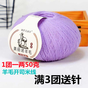 美丽诺238开司米毛线全羊毛细线山羊绒貂绒马海毛毛线伴侣配线
